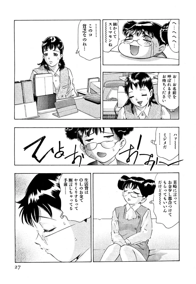 女豹 第5巻 Page.29