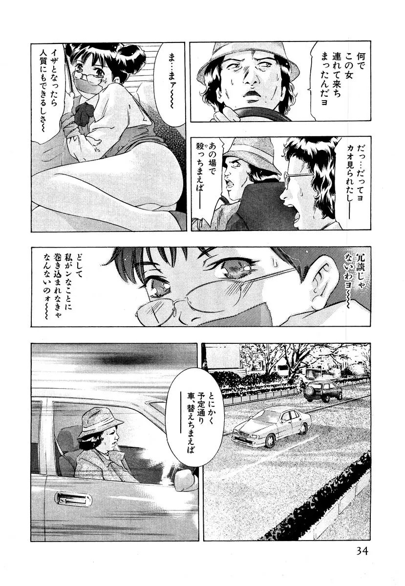 女豹 第5巻 Page.36