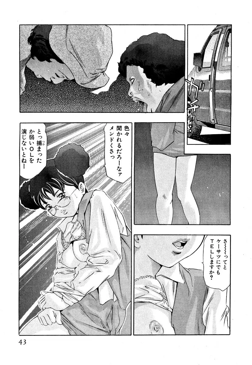 女豹 第5巻 Page.45