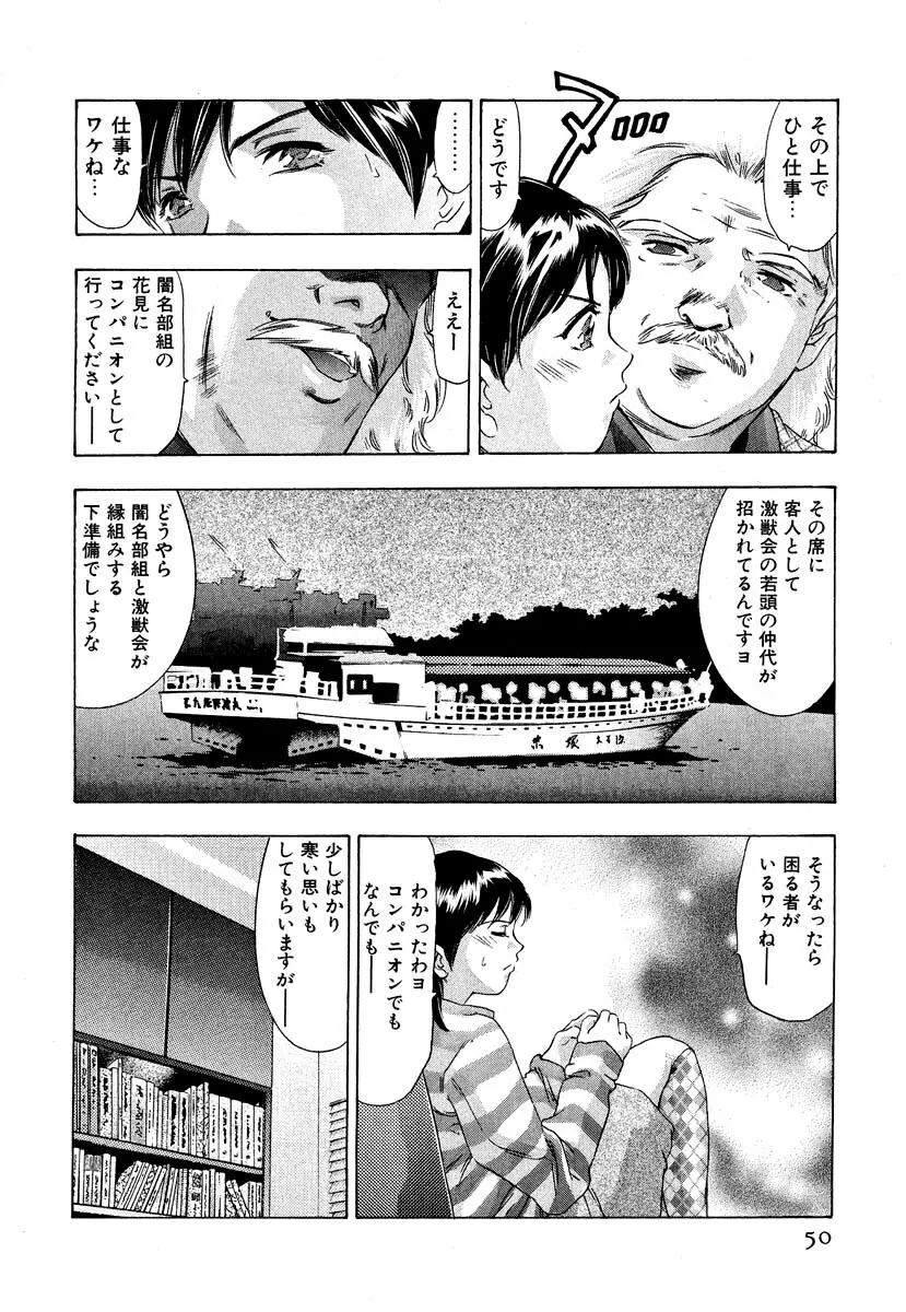 女豹 第5巻 Page.52