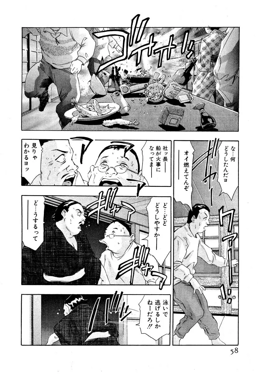 女豹 第5巻 Page.60