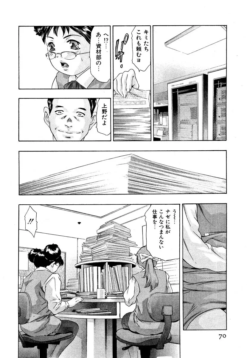 女豹 第5巻 Page.72