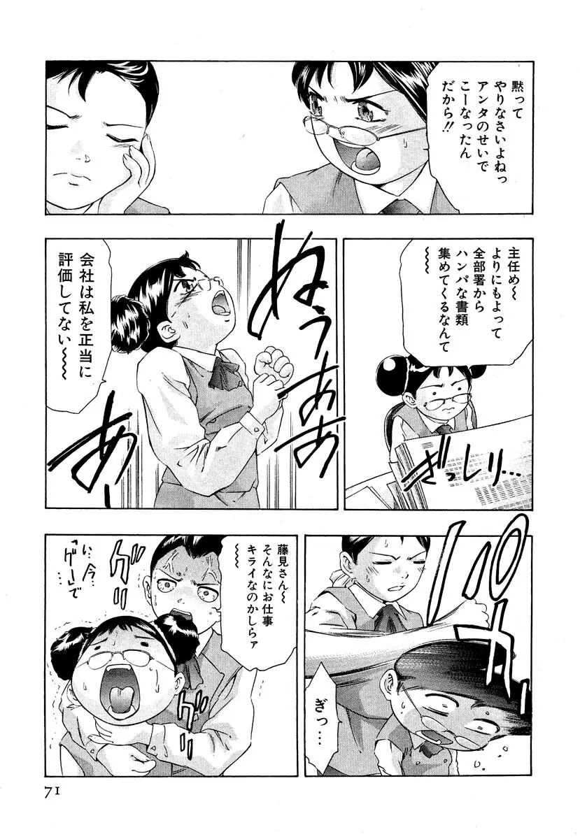 女豹 第5巻 Page.73