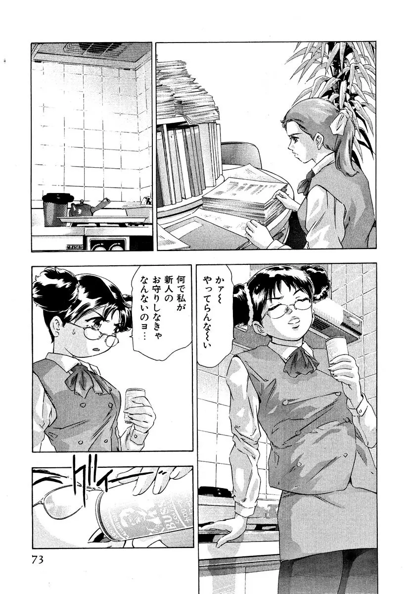 女豹 第5巻 Page.75