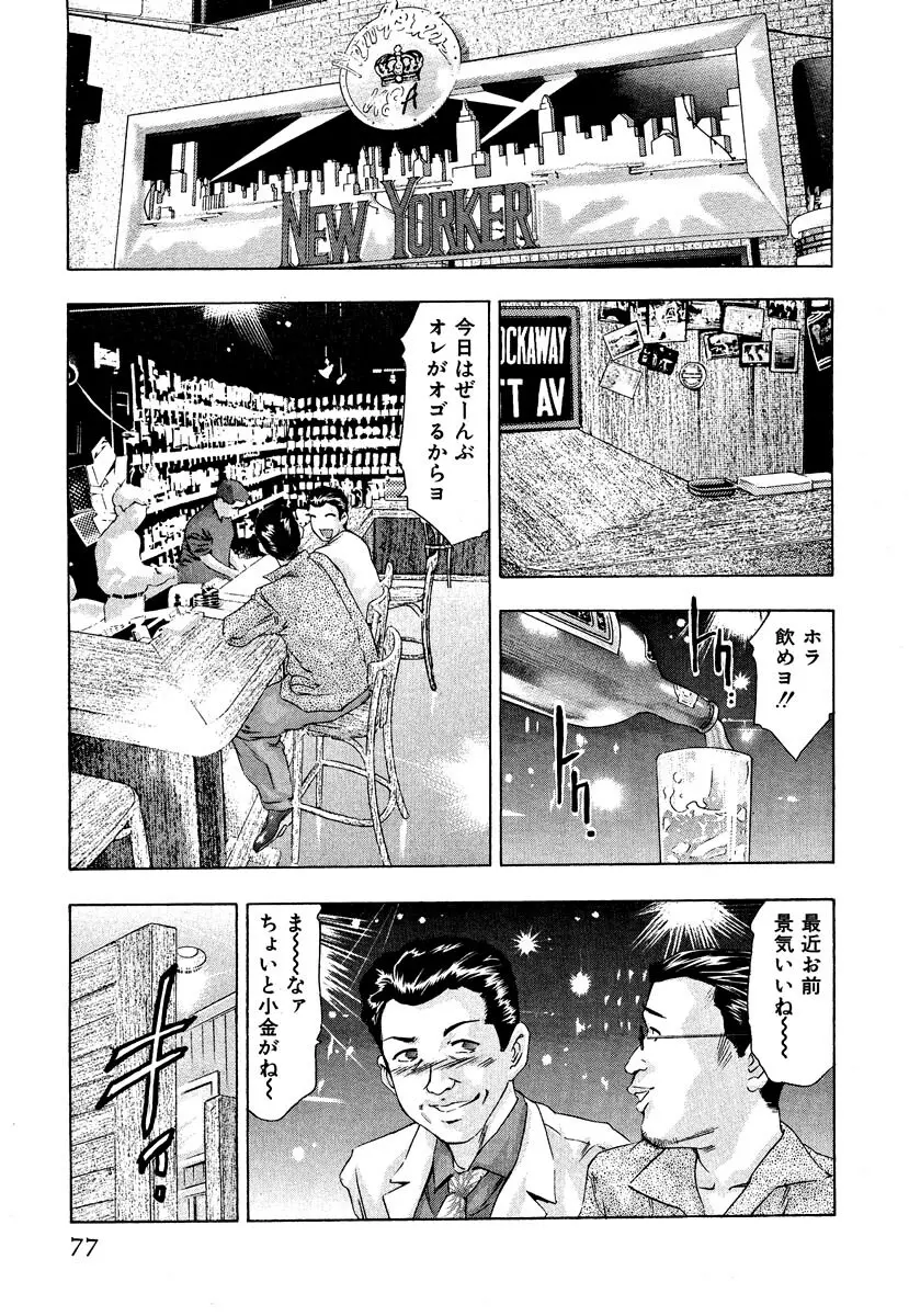 女豹 第5巻 Page.79