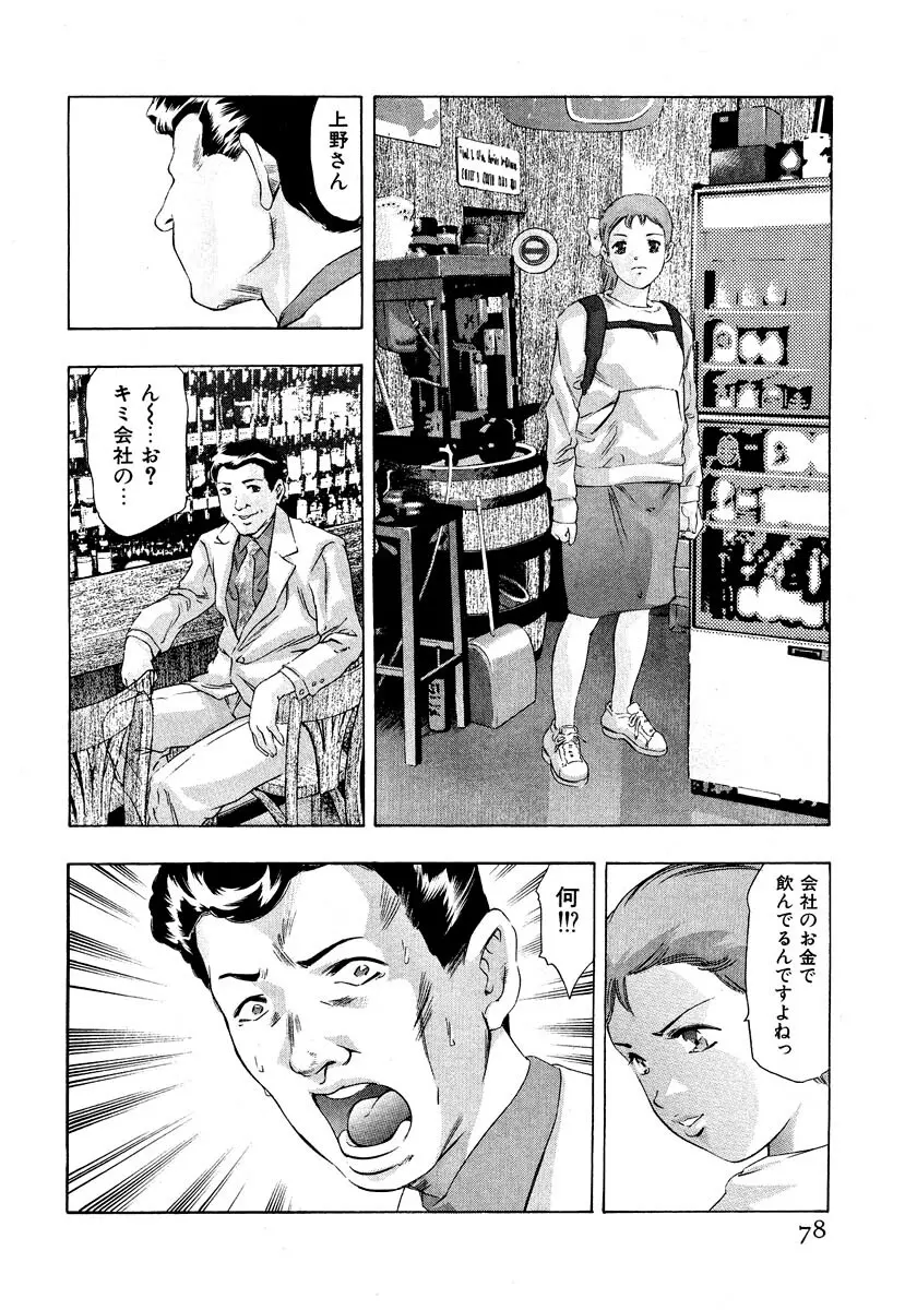 女豹 第5巻 Page.80