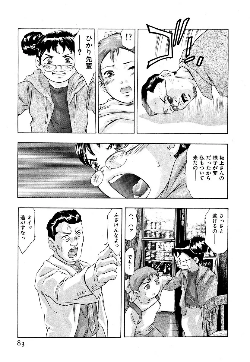 女豹 第5巻 Page.85