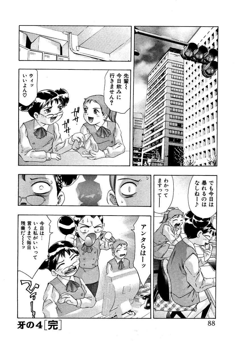 女豹 第5巻 Page.90