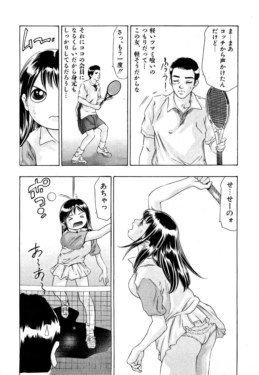 女豹 第5巻 Page.94