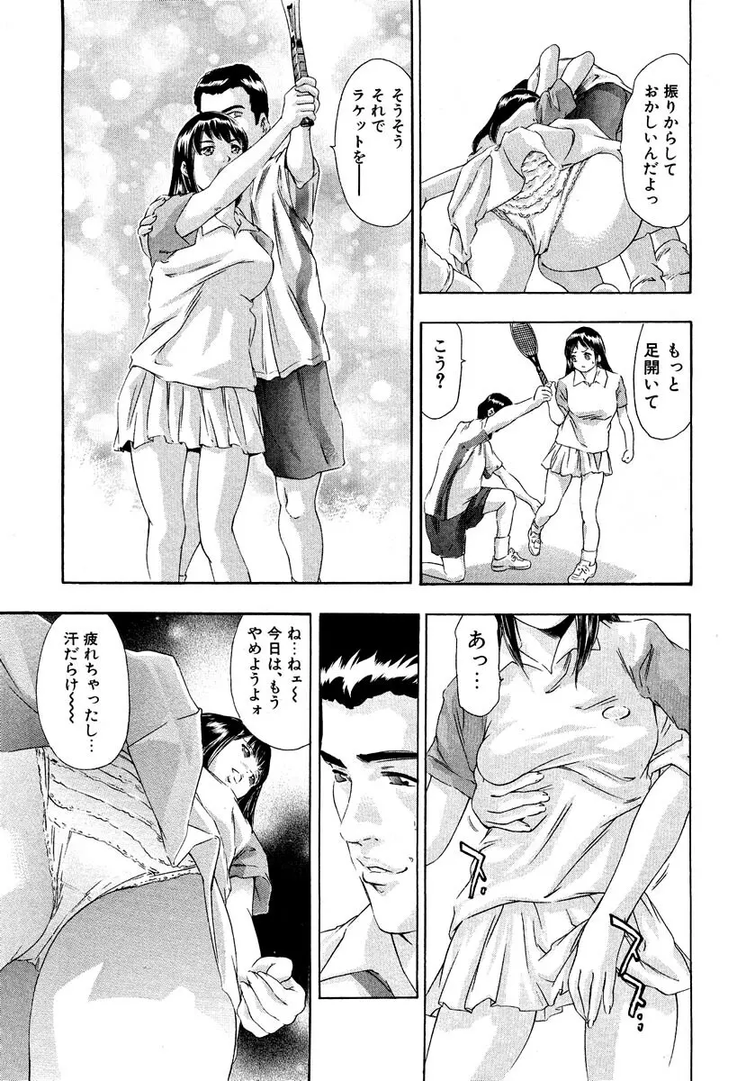 女豹 第5巻 Page.99