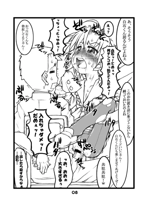 小神ん Page.8