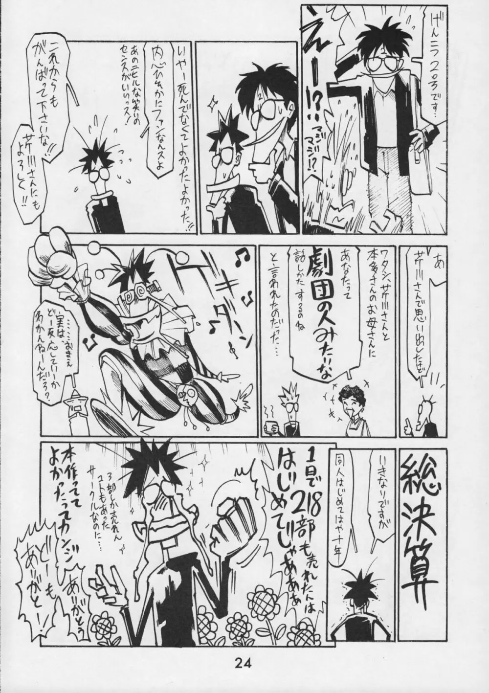 甲冑通信 VOL.15 Page.26