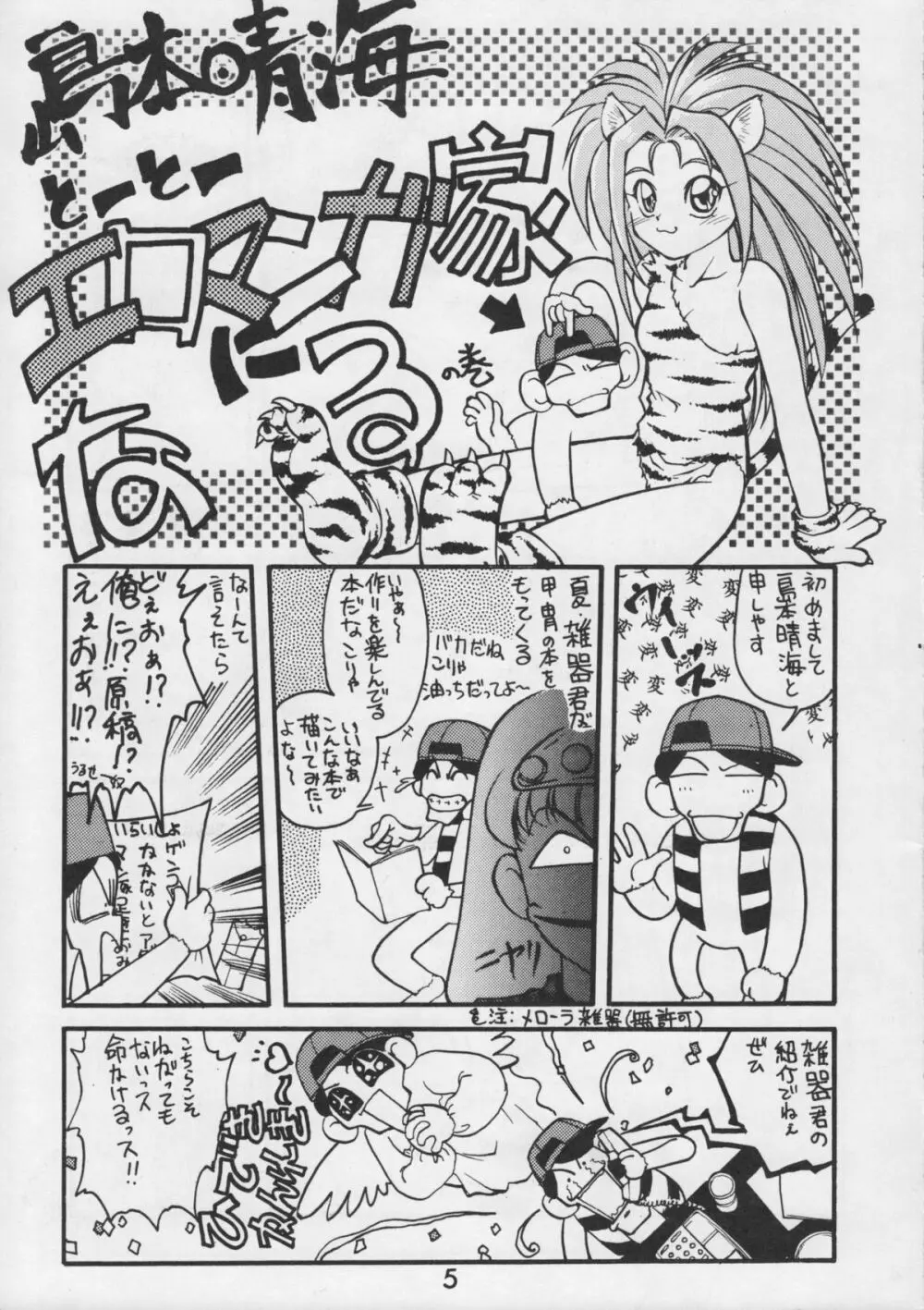 甲冑通信 VOL.15 Page.7