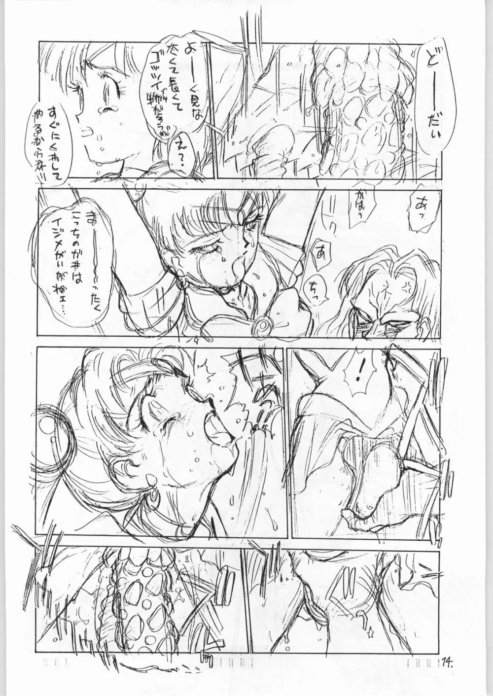 二発目は地獄行きだぜ Page.13