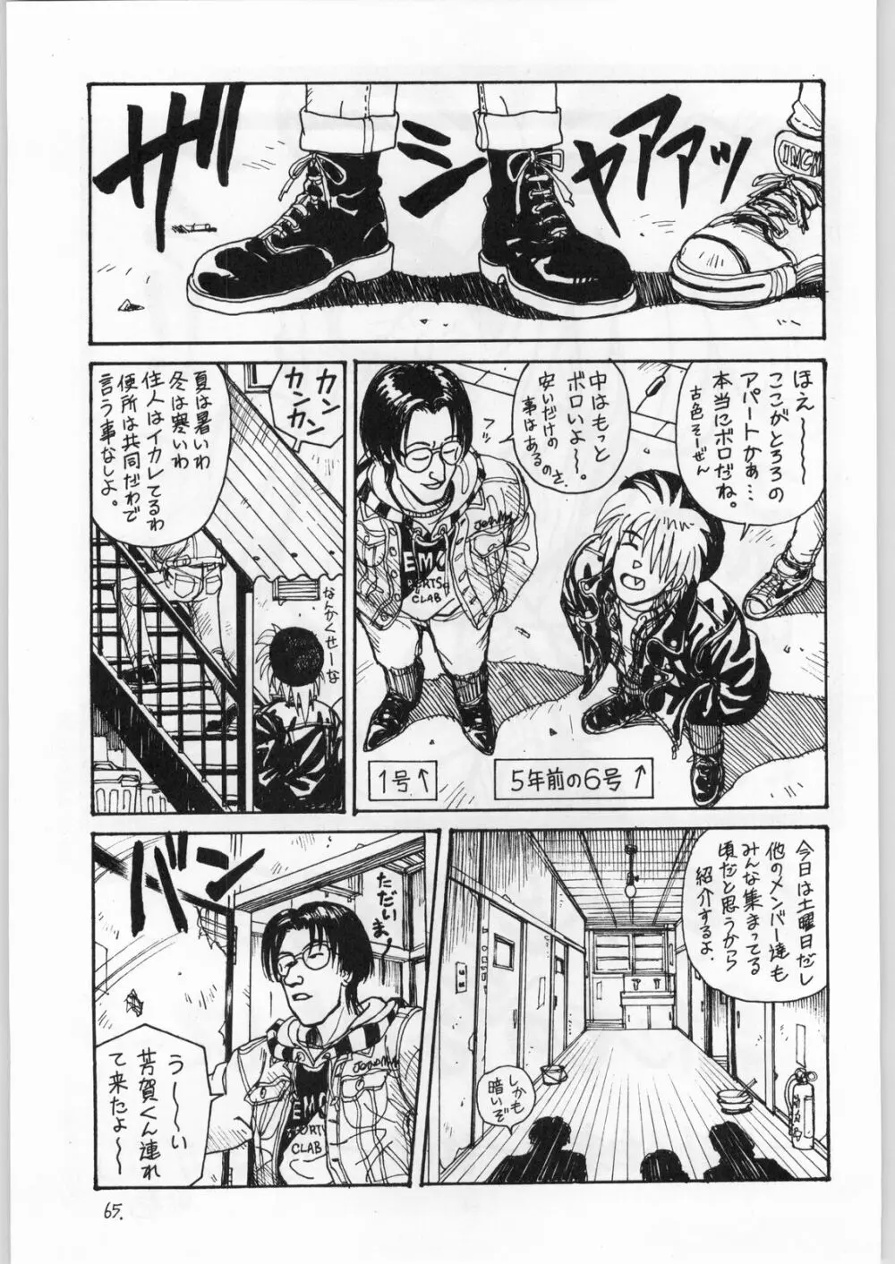 二発目は地獄行きだぜ Page.64