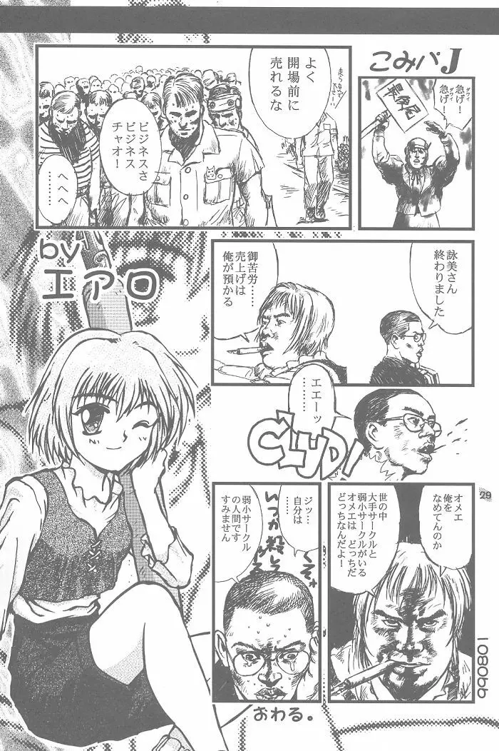 四面楚歌 6 Page.28