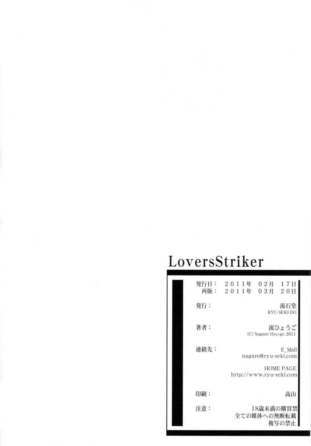 LS Lovers-Striker Page.33
