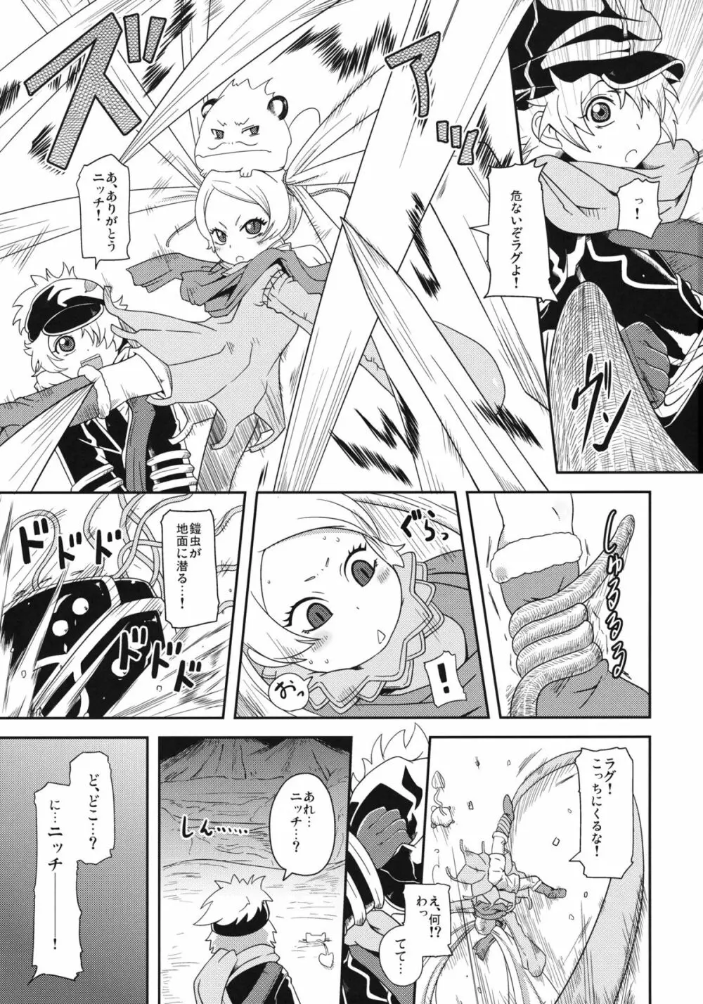 天然記念少女 Page.2