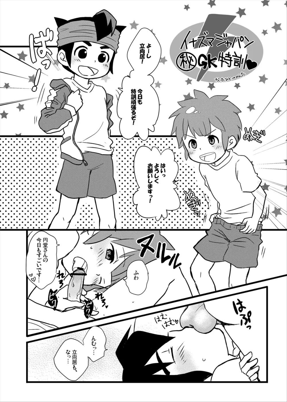 Futari wa Heart Catcher Page.56