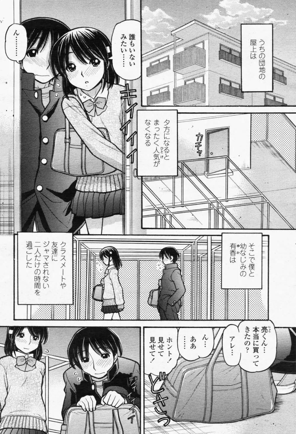 COMIC 桃姫 2006年6月号 Vol.68 Page.188