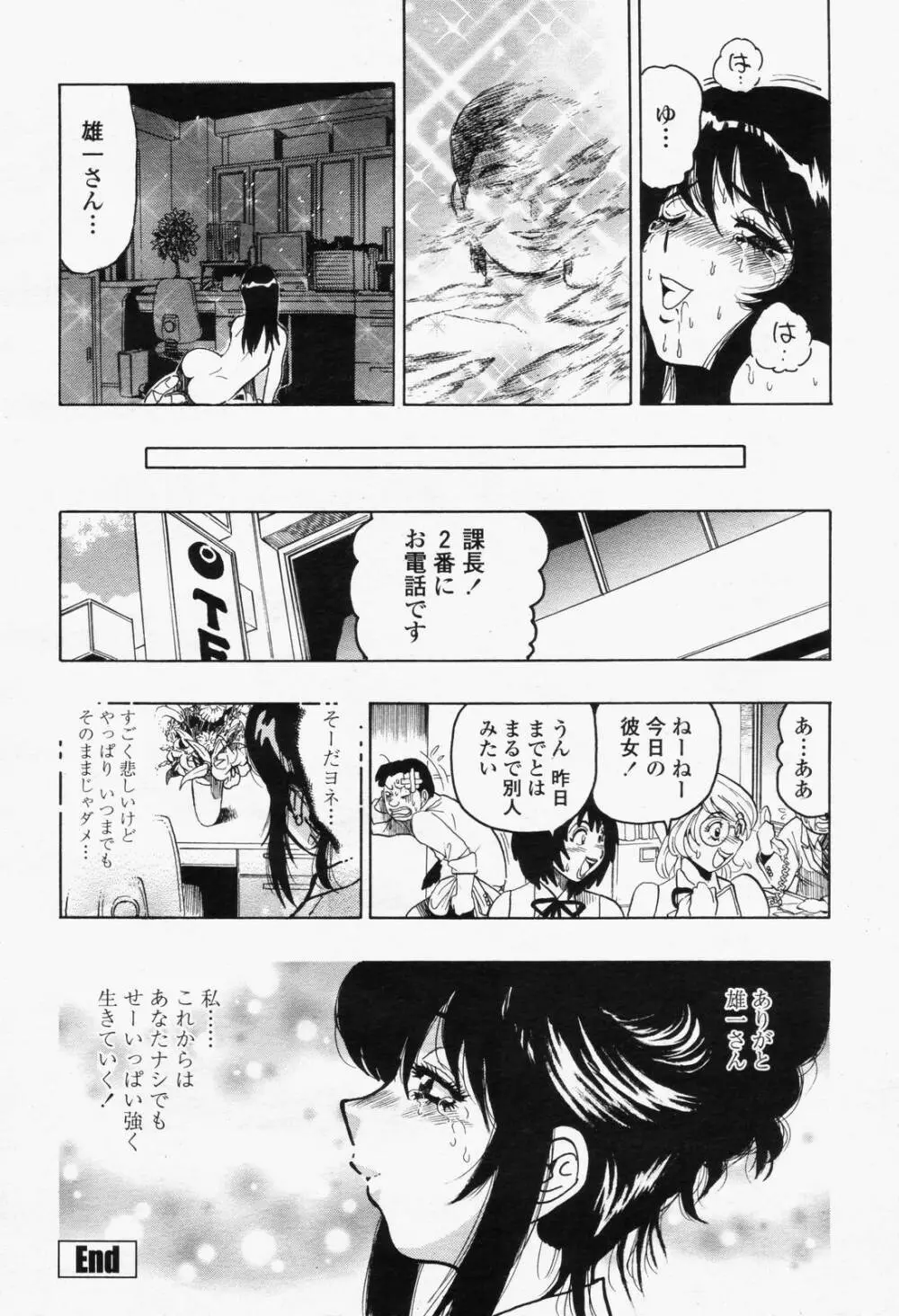 COMIC 桃姫 2006年6月号 Vol.68 Page.346