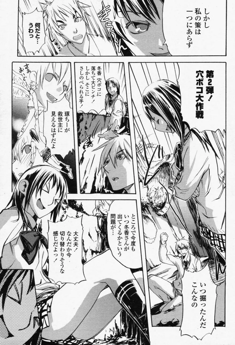 COMIC 桃姫 2006年6月号 Vol.68 Page.463