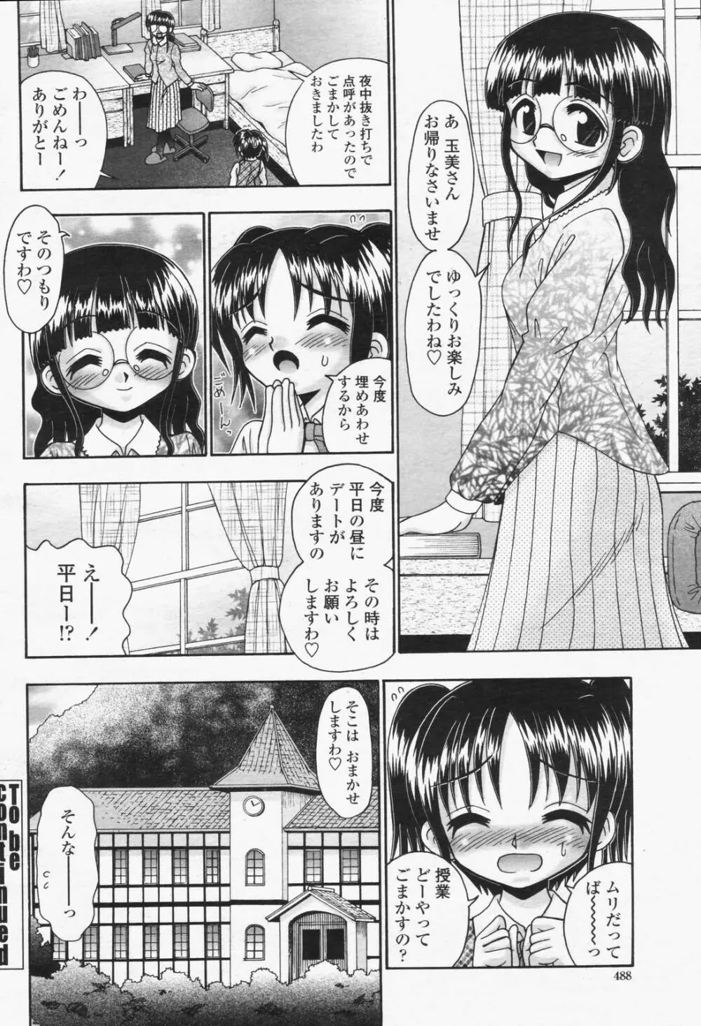 COMIC 桃姫 2006年6月号 Vol.68 Page.490