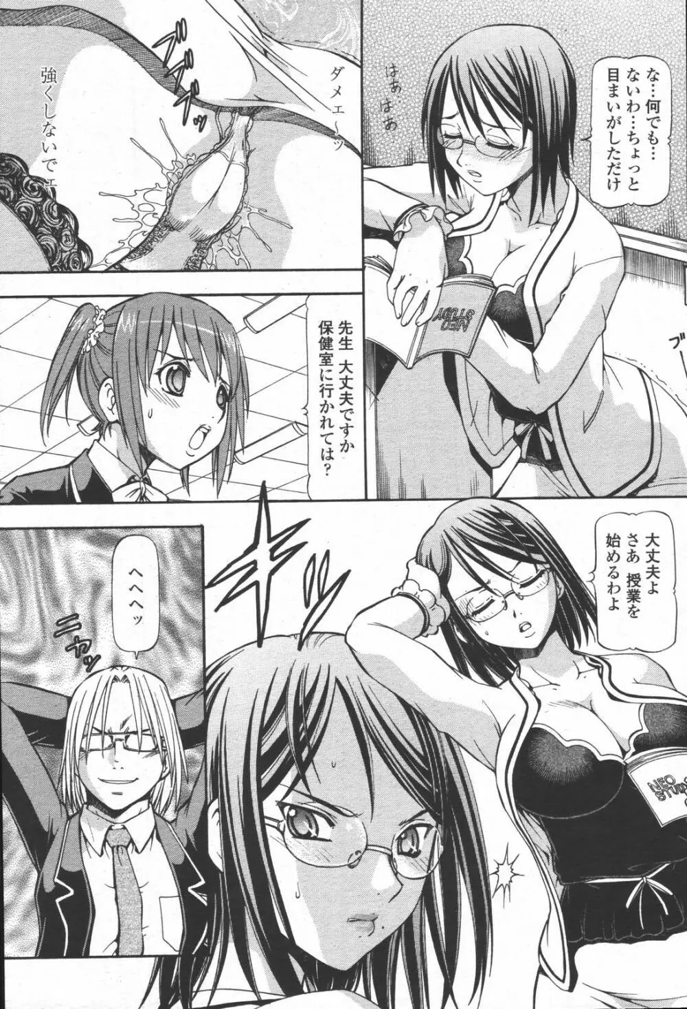 COMIC 桃姫 2006年6月号 Vol.68 Page.69