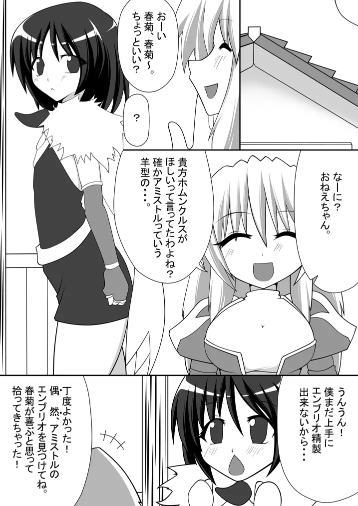 山羊の羊と男の娘 Page.2