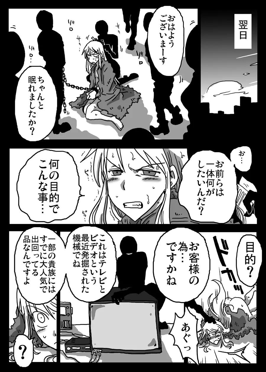 イカされ続ける女騎士 Page.10