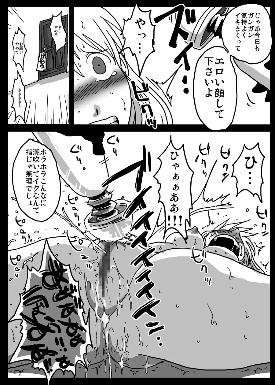 イカされ続ける女騎士 Page.13