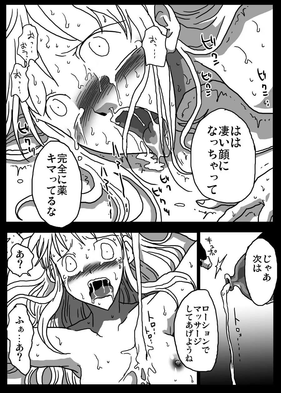 イカされ続ける女騎士 Page.16