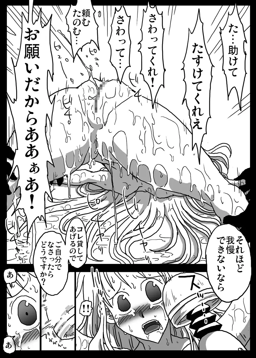 イカされ続ける女騎士 Page.21