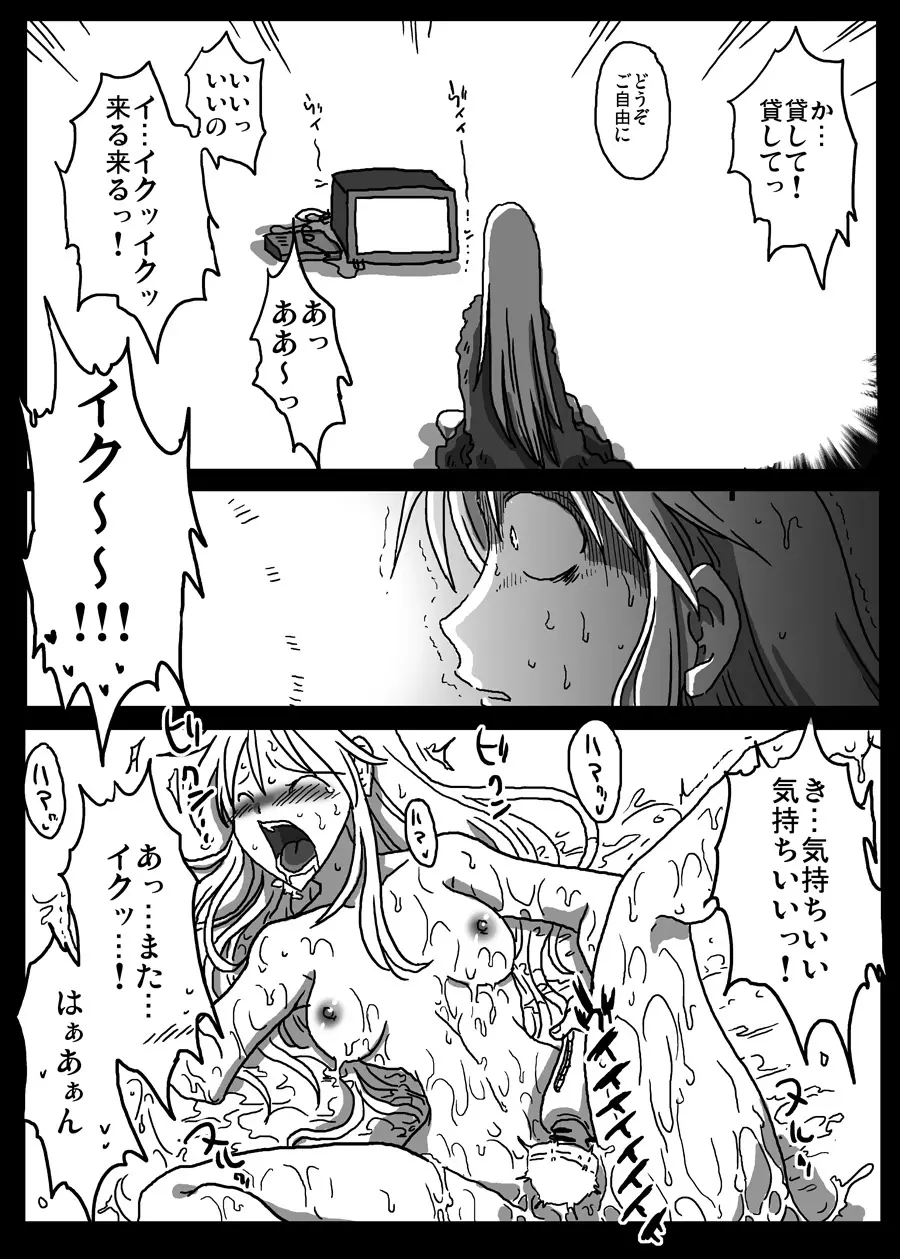 イカされ続ける女騎士 Page.22