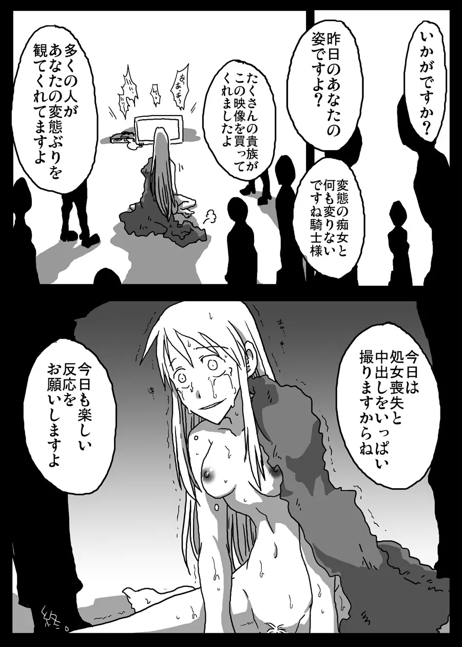 イカされ続ける女騎士 Page.23