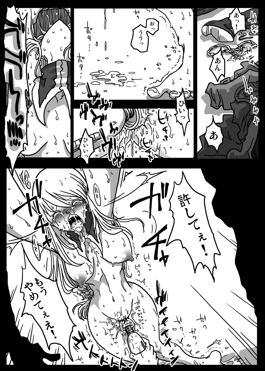 イカされ続ける女騎士 Page.7