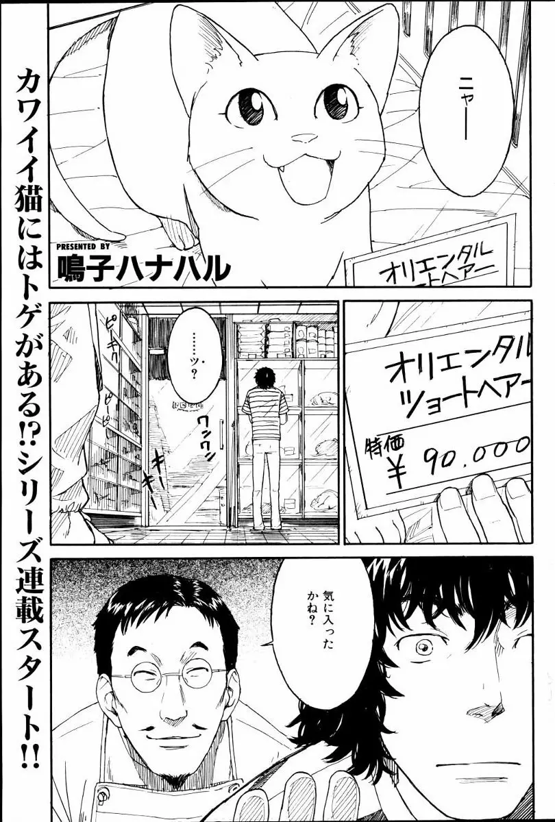 ネネ 第1-8章 Page.1