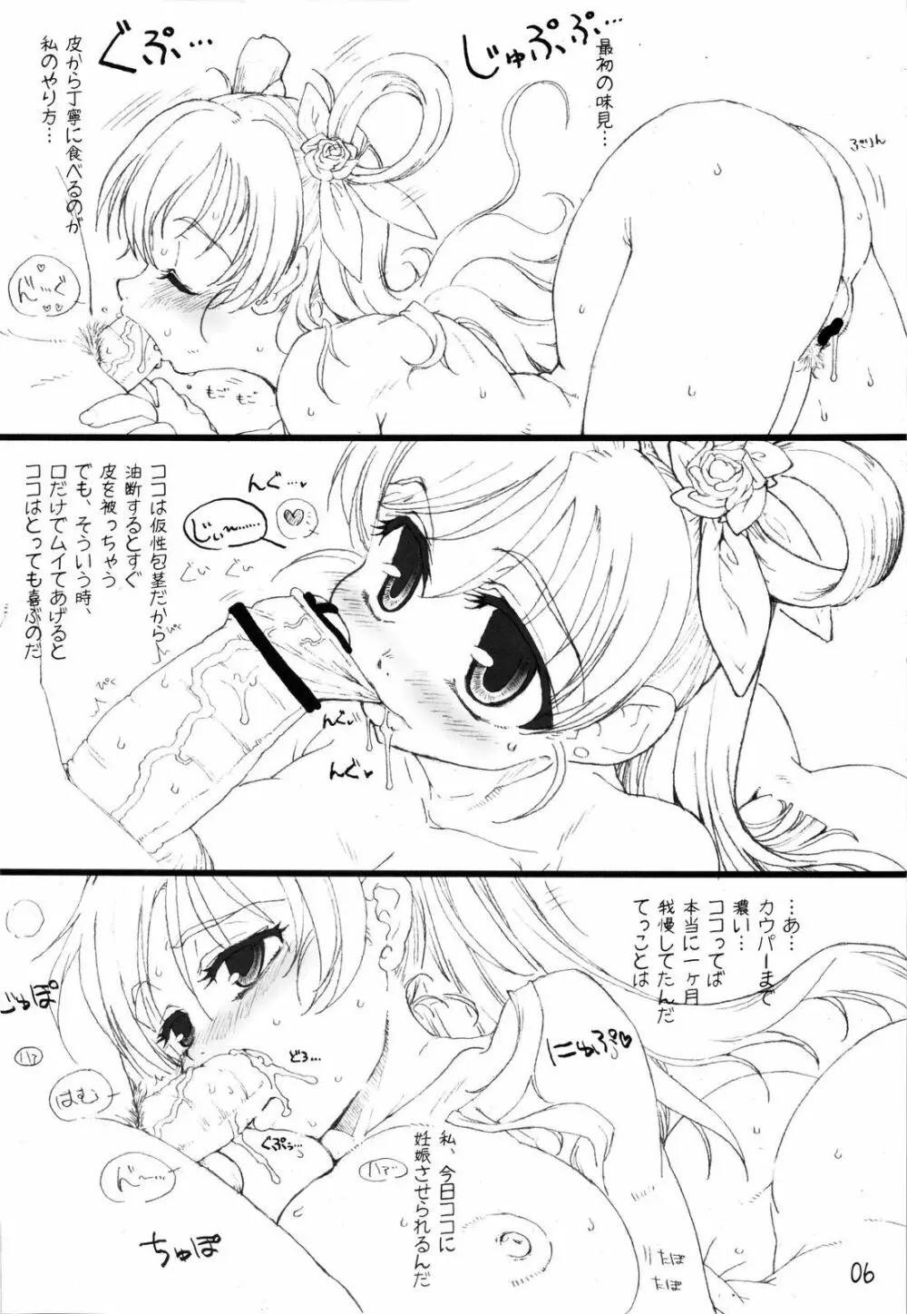 ドリームと一緒! Page.6