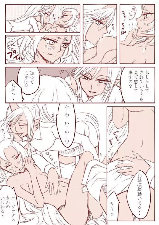 デイモン姉妹百合妄想漫画３（えっち有） Page.14