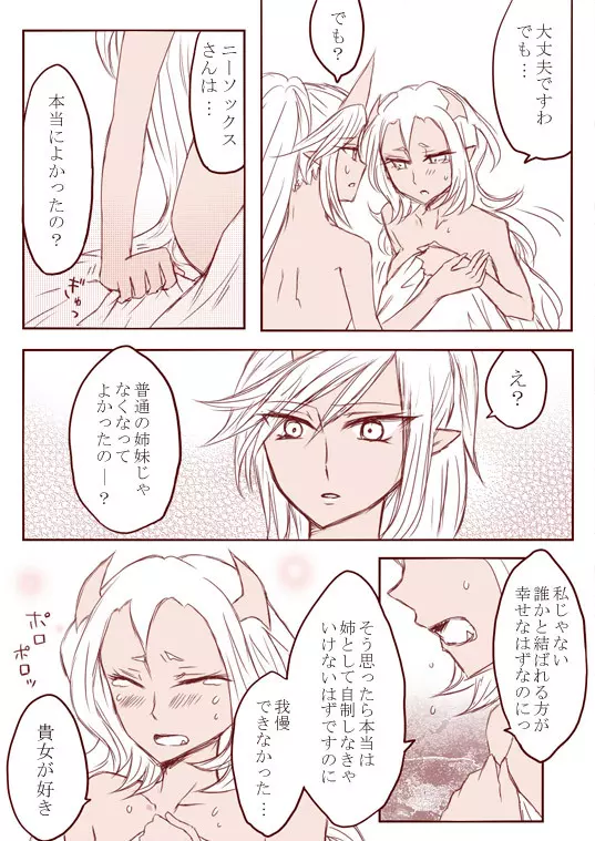 デイモン姉妹百合妄想漫画３（えっち有） Page.24