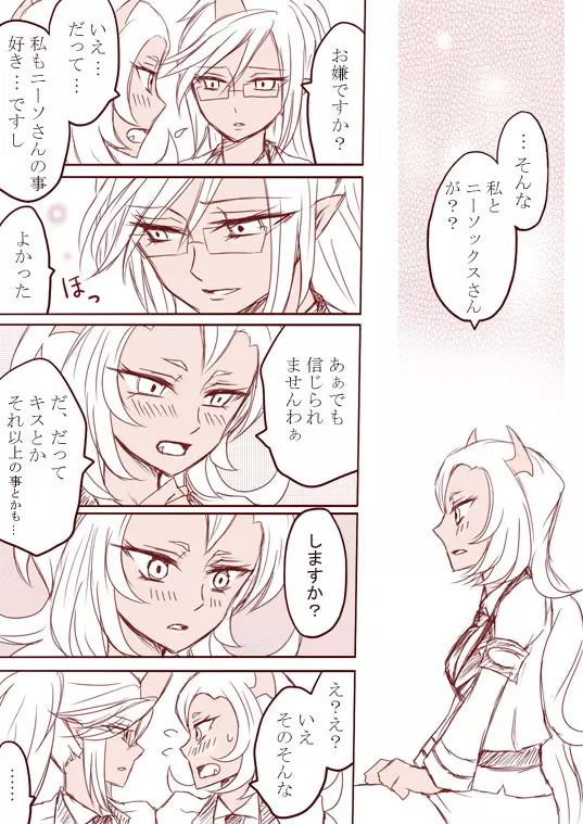 デイモン姉妹百合妄想漫画３（えっち有） Page.9