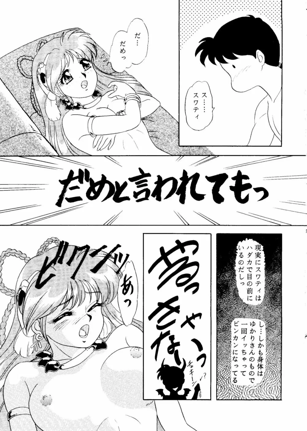 CANCANきゃる～ん Page.33