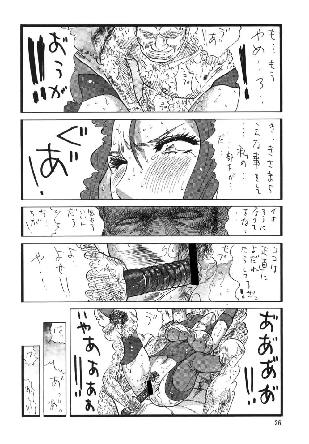 ゴリ漫3 Page.25