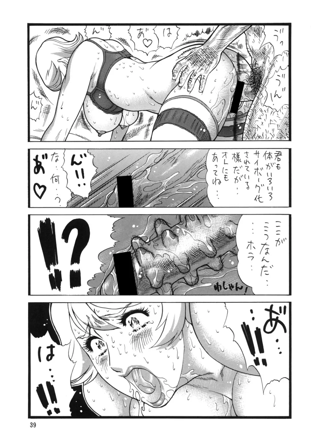 ゴリ漫3 Page.38