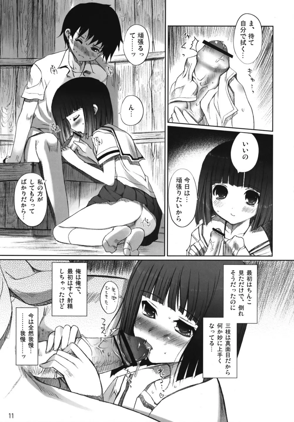 ちゅ!学生日記➂ Page.10