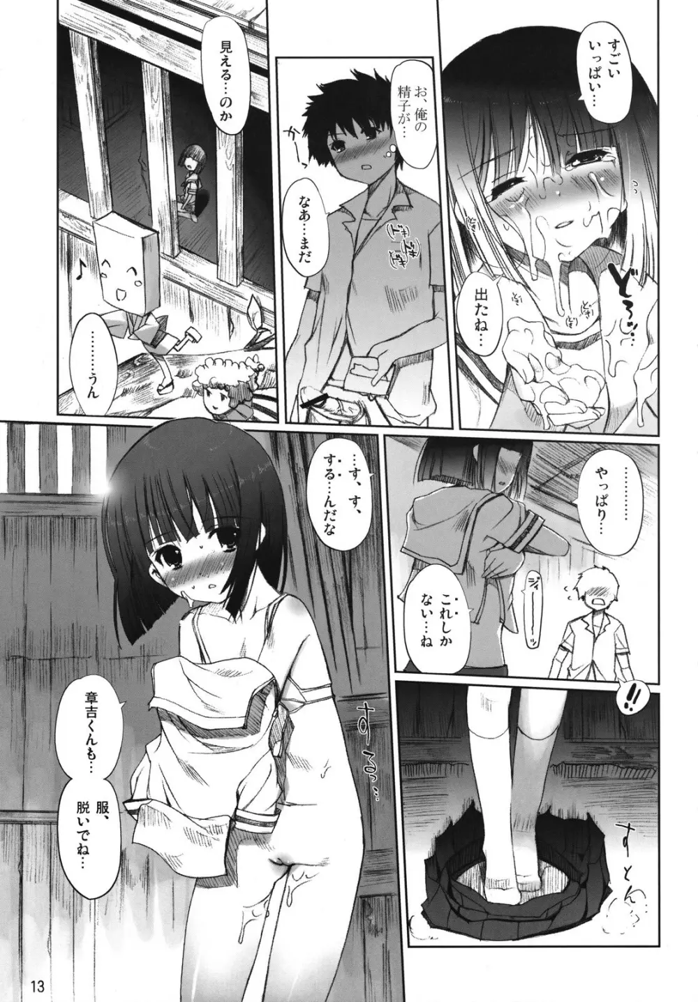 ちゅ!学生日記➂ Page.12