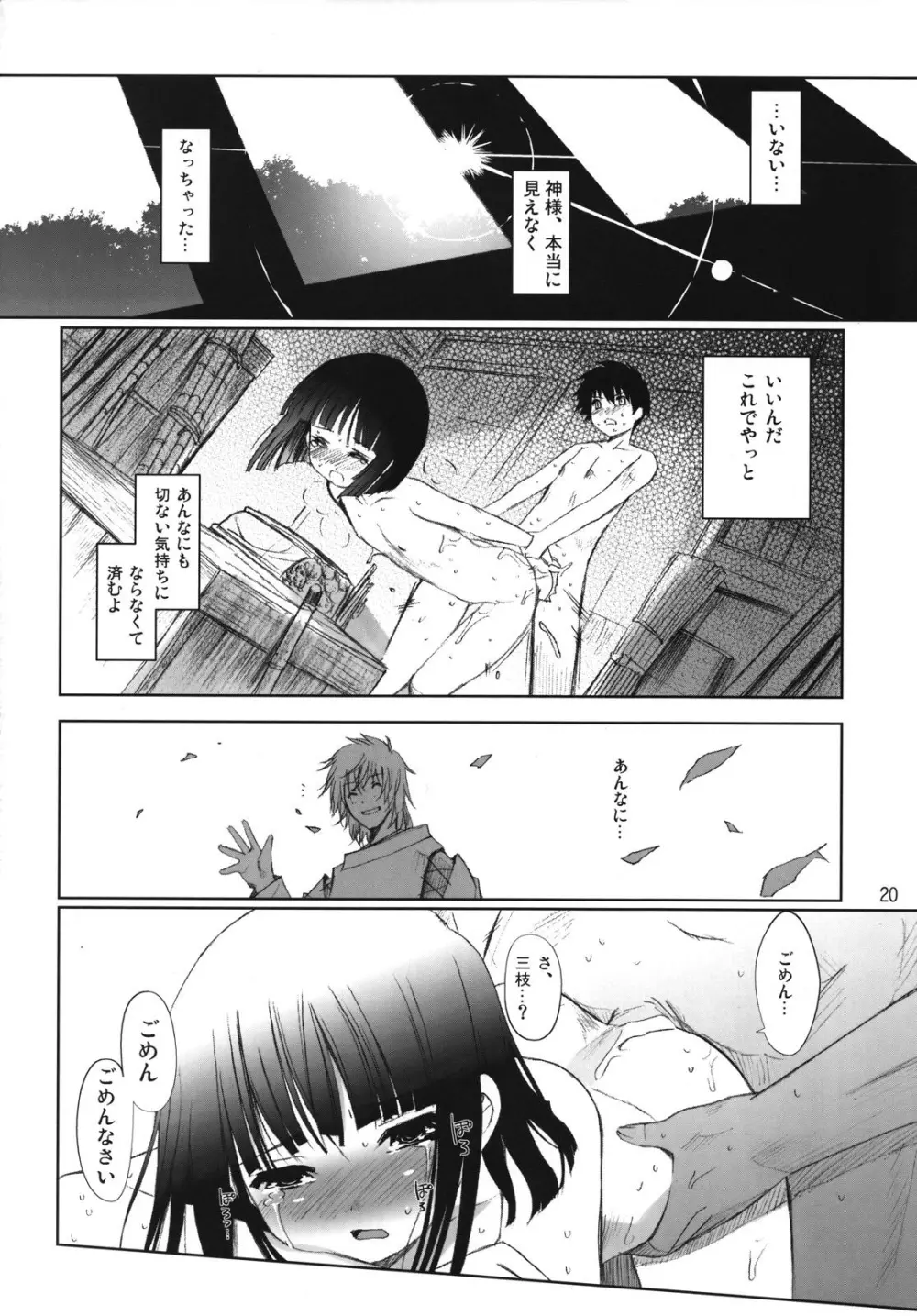 ちゅ!学生日記➂ Page.19