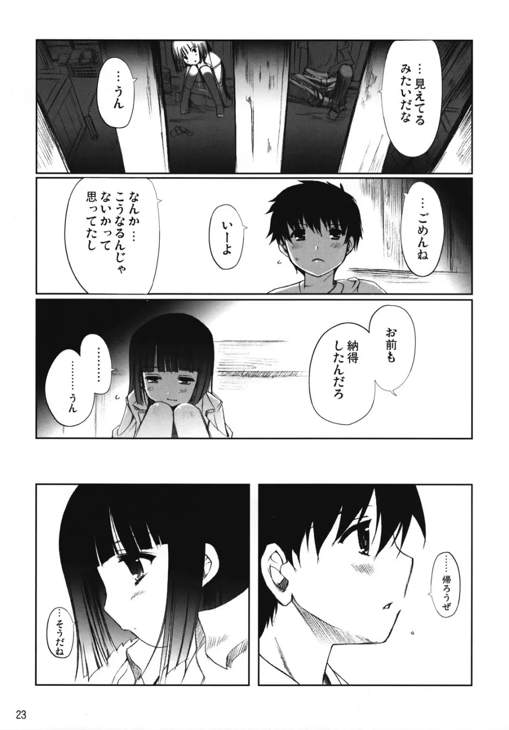 ちゅ!学生日記➂ Page.22