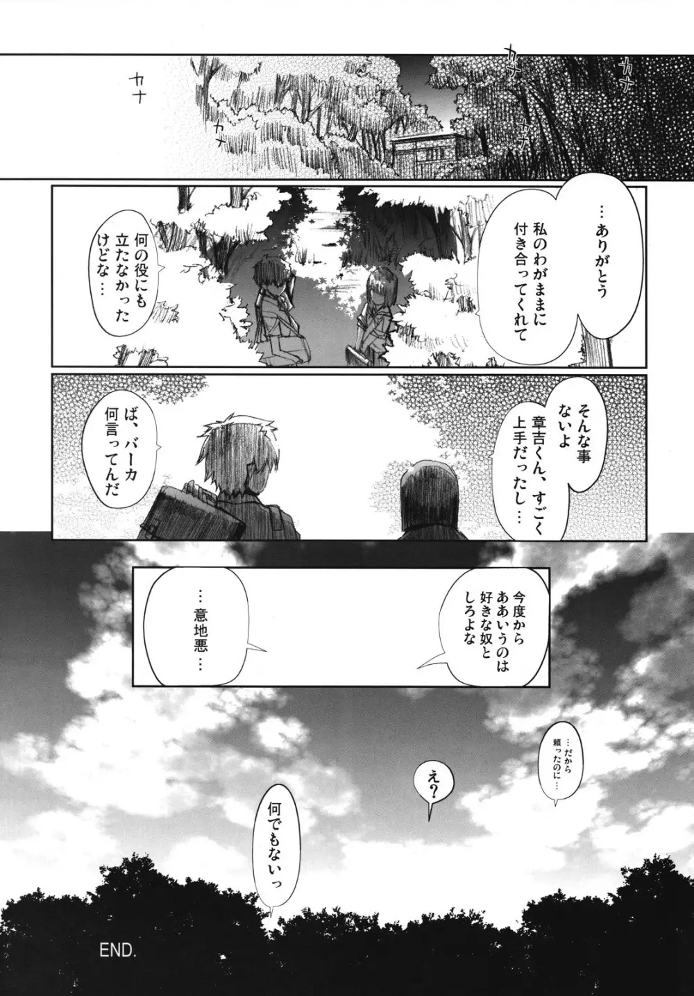 ちゅ!学生日記➂ Page.23