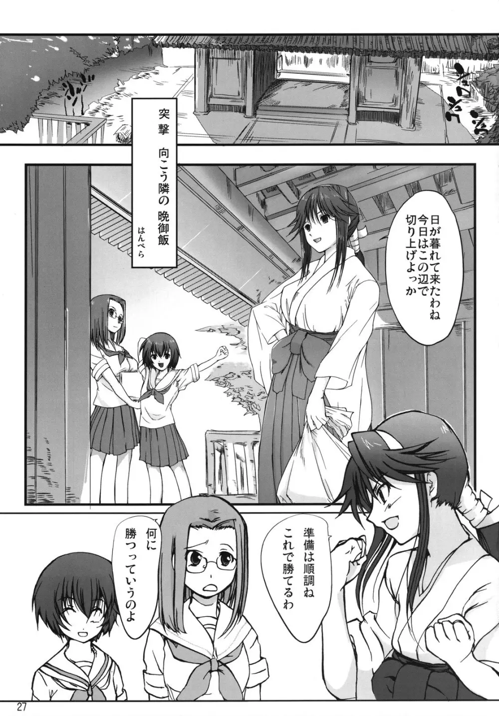 ちゅ!学生日記➂ Page.26